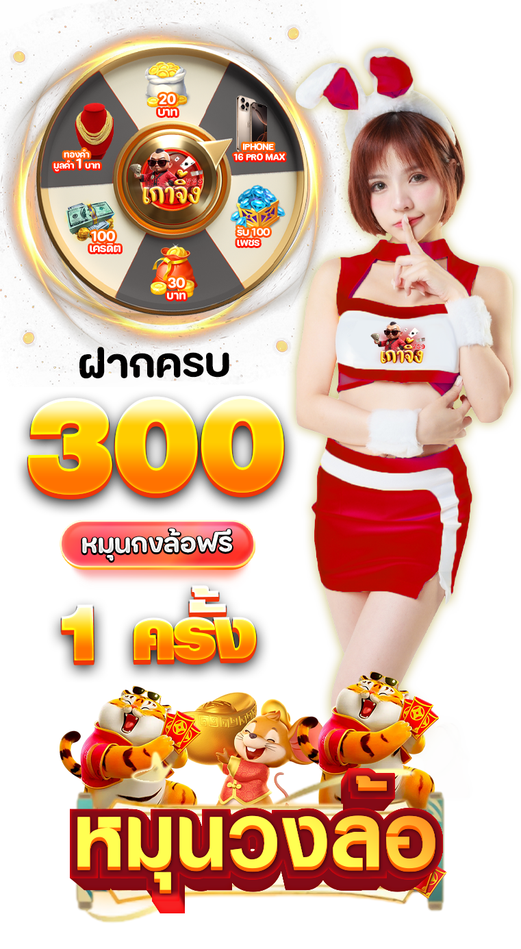 กงล้อลุ้นโชคหน้าเว็บpng